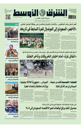 Cover of Asharq Al-Awsat Saudi Edition