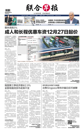 Cover of Lianhe Zaobao