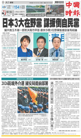 Cover of China Times