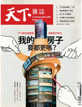 Cover of CommonWealth Magazine