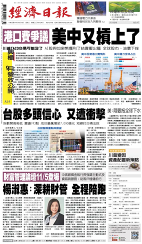 Cover of Economic Daily News (Taiwan)