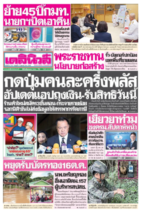 Cover of Daily News Thailand