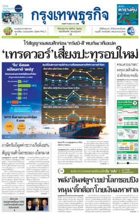 Cover of Krungthep Turakij