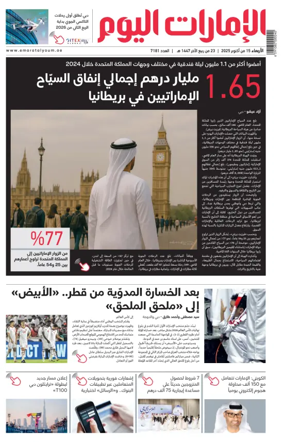 Cover of Emarat Al Youm