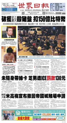 Cover of World Journal (New York)