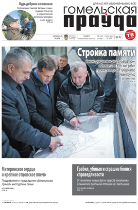 Cover of Gomelskaya Pravda