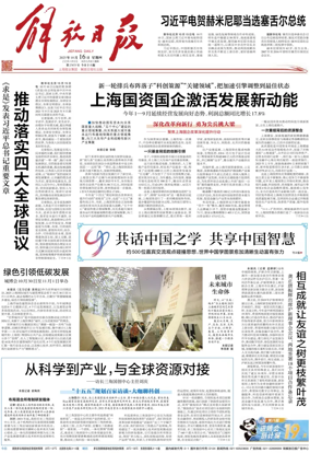 Cover of Jiefang Daily