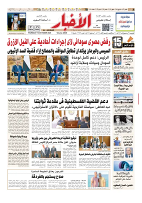 Cover of Al-Akhbar