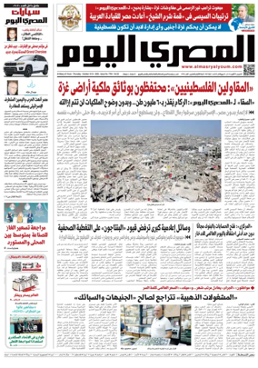 Cover of Al Masry Al Youm