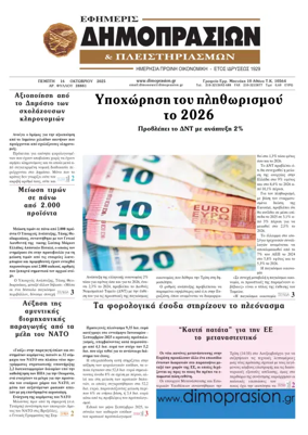 Cover of Efimeris Dimoprasion