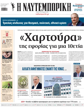 Cover of Naftemporiki