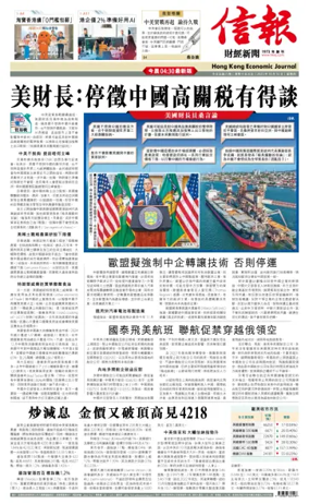 Cover of Hong Kong Economic Journal