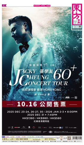 Cover of Oriental Daily News (HK)