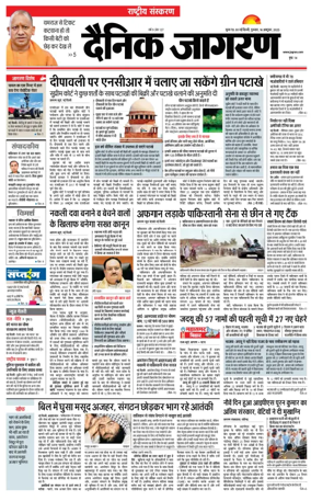 Cover of Dainik Jagran