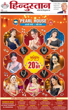 Cover of HH Jamshedpur