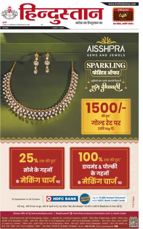 Cover of Hindustan (Kanpur)