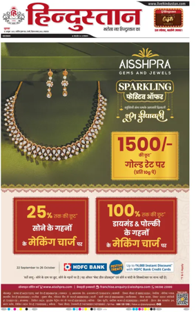 Cover of Hindustan Lucknow ST (Hindi)