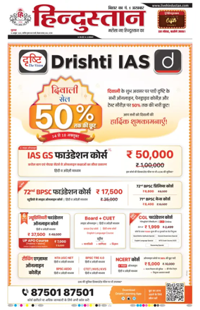 Cover of Hindustan Patna ST (Hindi)