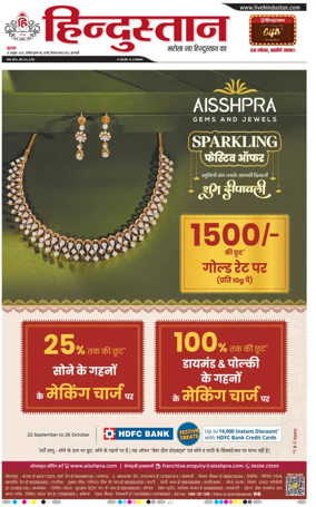 Cover of Hindustan (Varanasi)