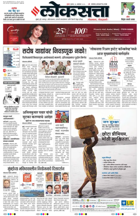 Cover of Loksatta