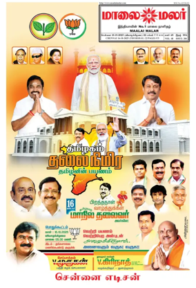 Cover of Maalaimalar