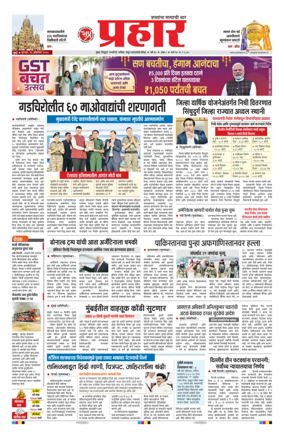 Cover of Prahaar