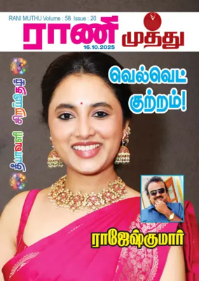 Cover of Rani Muthu
