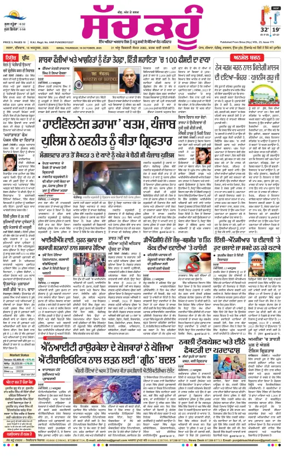 Cover of Sach Kahoon Punjabi