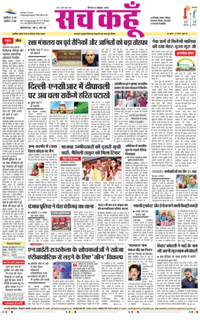 Cover of Sach Kahoon Rajasthan