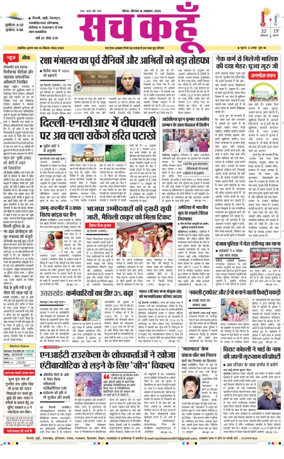 Cover of Sach Kahoon Uttar-Pradesh