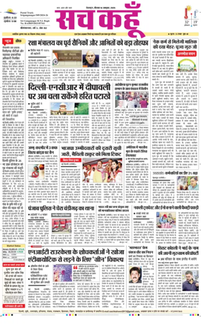 Cover of Sach Kahoon Uttarakhand