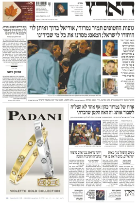 Cover of Haaretz - Hebrew Edition