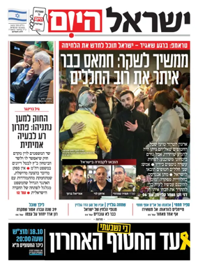 Cover of Israel Hayom