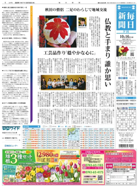 Cover of Mainichi Shimbun Evening Edition