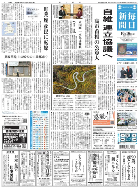 Cover of Mainichi Shimbun