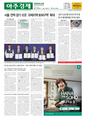 Cover of AJU Business Daily