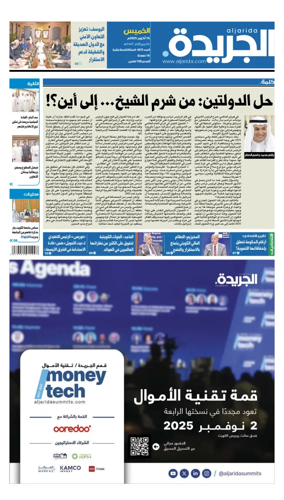 Cover of Al Jarida (Kuwait)