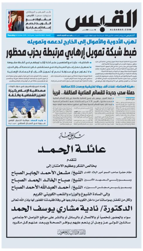 Cover of Al Qabas