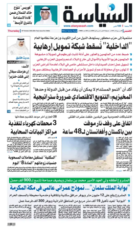 Cover of Al Seyassah