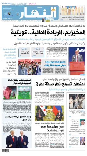 Cover of Annahar Newspaper
