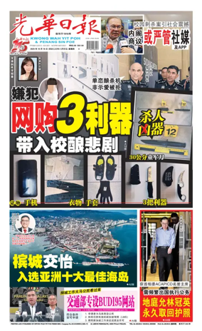 Cover of Kwong Wah Yit Poh