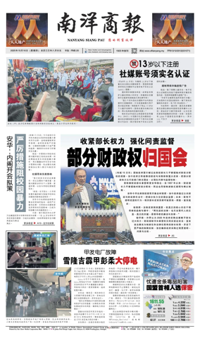 Cover of Nanyang Siang Pau