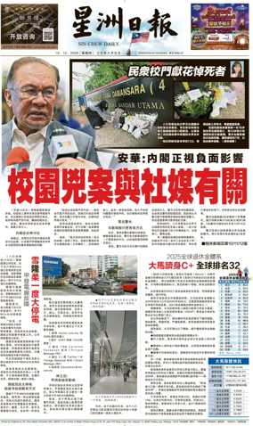 Cover of Sin Chew Daily - Northern Edition