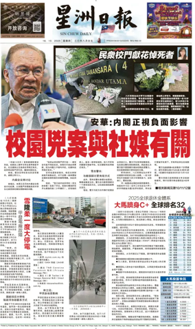 Cover of Sin Chew Daily - Perak Edition
