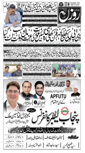 Cover of DAILY ROZAN GUJRAT