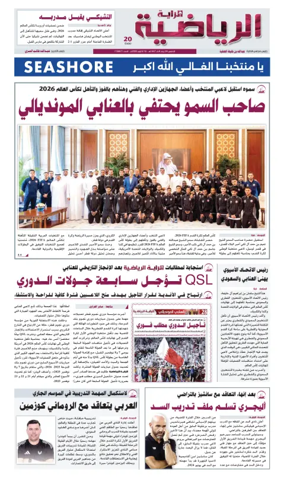 Cover of Al Raya Sport