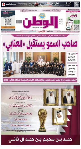 Cover of Al-Watan (Qatar)