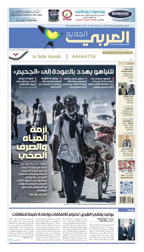 Cover of Al Araby Al Jadeed