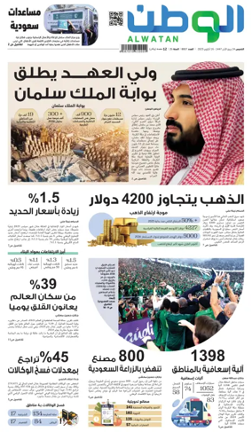 Cover of Al-Watan (Saudi)