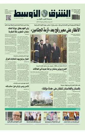 Cover of Asharq Al-Awsat Saudi Edition